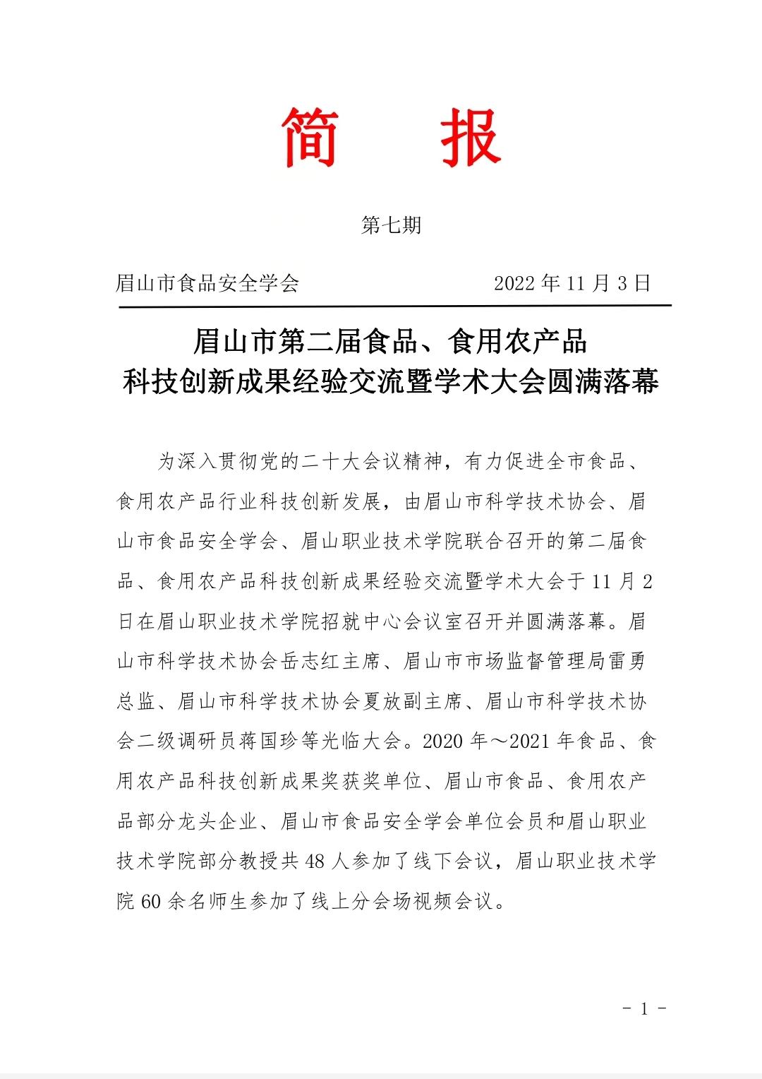 简报1.jpg